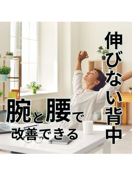 はたらくからだ研究所/胸椎の柔軟性は腕と腰の安定性