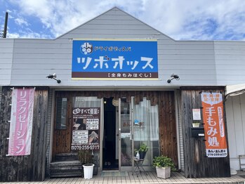 ツボオッス/あん・まんまPLUS入口