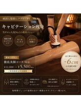 メロウ ヘア エスト2006(MELLOW HAIR EST2006)/施術(キャビテーション)