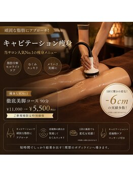 メロウ ヘア エスト2006(MELLOW HAIR EST2006)/施術(キャビテーション)
