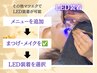 ★各種エクステをLED装着で可能です★【※このクーポンは使えません】