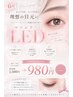 6月限定価格!LEDエクステ変更¥980♪