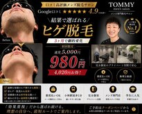 トミー(TOMMY)