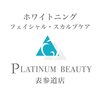 プラチナムビューティー 表参道本店(PLATINUM Beauty)ロゴ