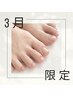 【全員使える】3月限定クーポン！フットケアでつるん¥9,000