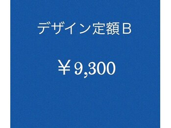 サロン ド サミエル(Salon de Samiel)/ハイ・デザイン定額B