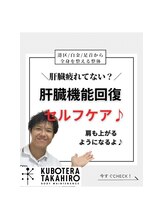 くぼてらたかひろ ボディメンテナンス(BODY MAINTENANCE)/Instagram、TikTokで投稿中