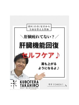 くぼてらたかひろ ボディメンテナンス(BODY MAINTENANCE)/Instagram、TikTokで投稿中