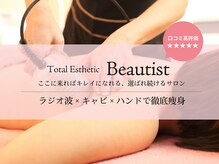 トータルエステティック ビューティスト 足利店(Total Easthetic Beautist)