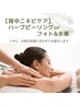 【初回・背中1/2ニキビケア】ハーブピーリングorフォト＆水素[吉祥寺エステ］
