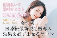 ナゴミ 金沢店(nagomi)