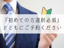コチカ 恵比寿(KOCKA)/初めての方は◆◇メンズ恵比寿