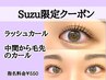 【Suzu専用】ラッシュカール 中間から毛先にかけての自然なパーマ