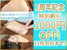 【2周年記念クーポン】1000円オフクーポン！5000円以上のメニューに利用可