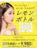北九州最安値☆【速攻リフトアップ】レモンボトル×小顔矯正×EMS　19800円→