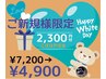3月限定ホワイトデークーポン！【ご新規様限定♪】60分コース¥7200→¥4900