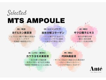 アンテサロン 関内店(Antesalon)/選べる美容液導入