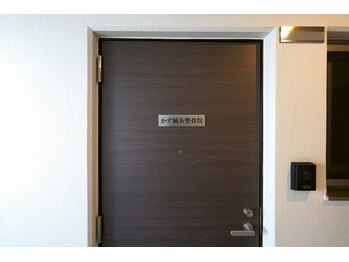 かず鍼灸整骨院/外観(玄関)