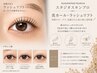 ■ラッシュリフトカール:上/オーダーメイド ※修復ケア+ES+TR付