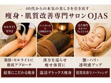 オージャス(OJAS)