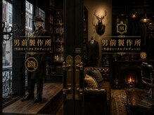 男前製作所 ナゴヤ(NAGOYA)
