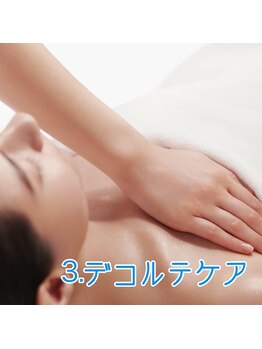 ポーラ アリス(POLA ALICE)/3.デコルテケア