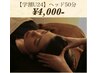 【学割U24】頭×首×肩ヘッドスパ50分　4,000円