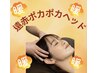 自律神経ケアに♪【遠赤ポカポカヘッドスパ70分￥9130】デコルテ首肩耳付♪