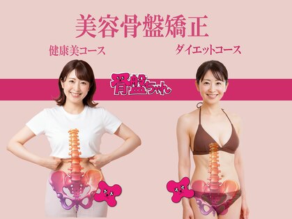 骨盤ちゃん 仙台電力ビル店の写真