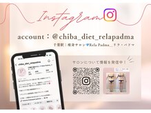 リラパドマ 千葉店(Rela Padma)の雰囲気(Instagramも更新中♪お店の雰囲気や詳しいBeforeAfterはこちら!)