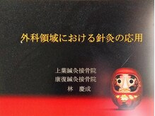 上葉鍼灸接骨院の雰囲気（中国では　鍼灸は医学として認めており、難病鍼灸もあります。）