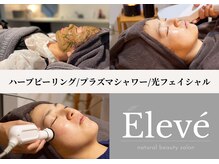 エルヴェ(Eleve)