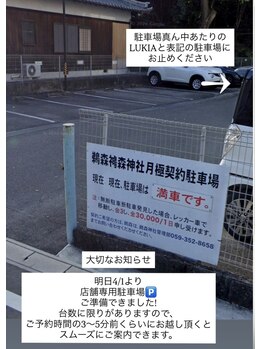 ルキア(LUKIA)/駐車場のご案内