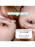 【ぱっちりEye】高持続ダメージレスまつげパーマ上下 アイシャンプー付き