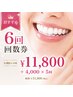 【おすすめ】気軽に始めるなら6回コース★ ご来店の都度分割払いOK