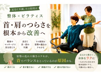 サロンラグナ(Salon Laguna)の写真/整体やマッサージで戻る長引く首肩のつらさに。血行促進・整体×ピラティス　ゆるめるだけで終わらない