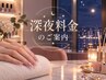 【10月1日より深夜営業】20時以降入店のお客様へ