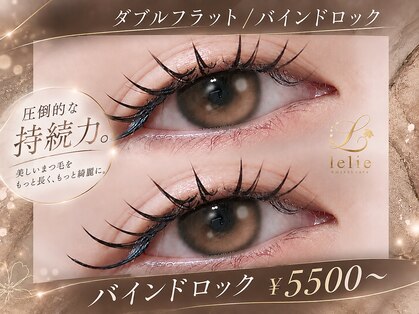 レリーアイラッシュ(lelie eyelash)の写真