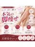 【本気の美脚】ハンド×エナジー×EMSで太もも革命¥19,800→¥9,900!