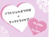 【毎日☆何時でもご予約OK☆】ソフトジェルオフのみ＋ケアコース☆