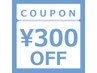 【早朝割】日曜日朝9時ご予約の方300円引き