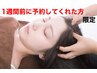 １週間前に予約してくれた方限定¥1000off高濃度炭酸ドライヘッドスパ＋整体　