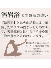 ナグヨガスタジオ 則武新町店(NAG YOGA STUDIO)/溶岩浴と岩盤浴の違いについて