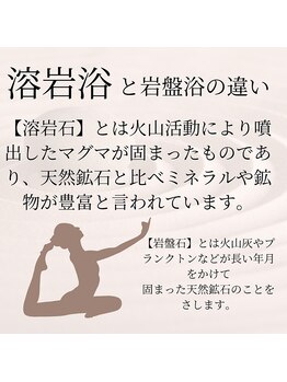 ナグヨガスタジオ 則武新町店(NAG YOGA STUDIO)/溶岩浴と岩盤浴の違いについて