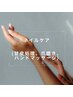 《自爪育成》ネイルケア（保湿・ハンドマッサージ付）　【￥4.500】