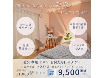 エナアイ(ENAAI)