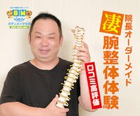 彩り整骨院 アンド ボディメイクLABO整体院