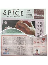 さくら治療院くまもと/SPICEに寄稿しました！