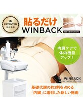 メイクス(Makes)/3週間で変わる！貼るだけWINBACK
