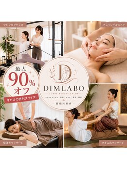 ディムラボ 前橋川原店(DIM labo)の写真/見逃し厳禁!人気メニューが最大90%OFF